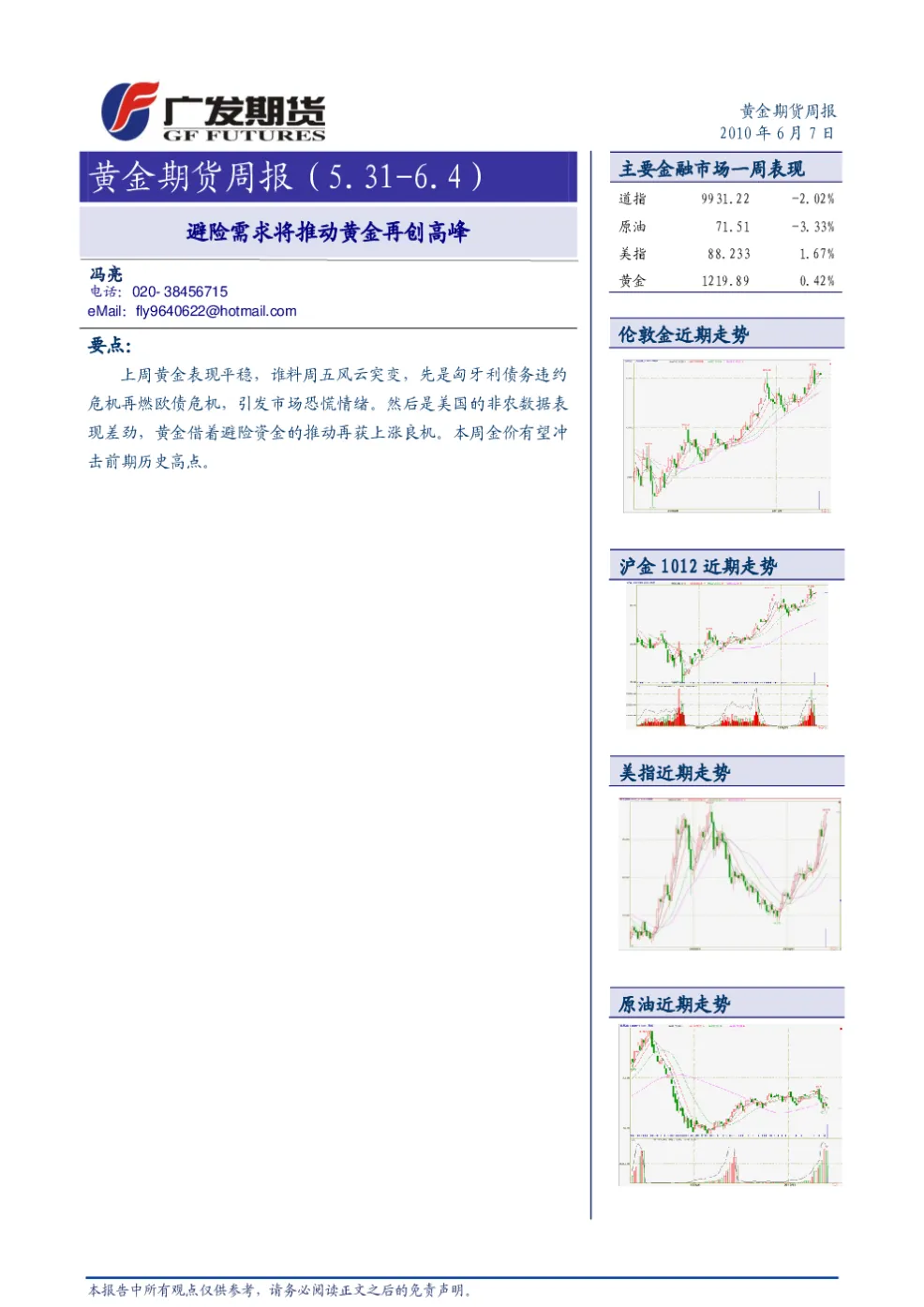 黄金期货是小时么(美股黄金期货行情)_https://www.vyews.com_期货直播间_第1张