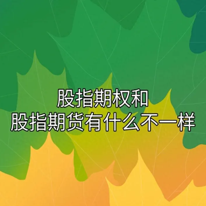 股指期货市场永远存在吗(股指期货大盘还会涨吗)_https://www.vyews.com_期货技术_第1张