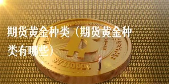 8月做什么期货品种(8月买什么期货)_https://www.vyews.com_期货直播间_第1张