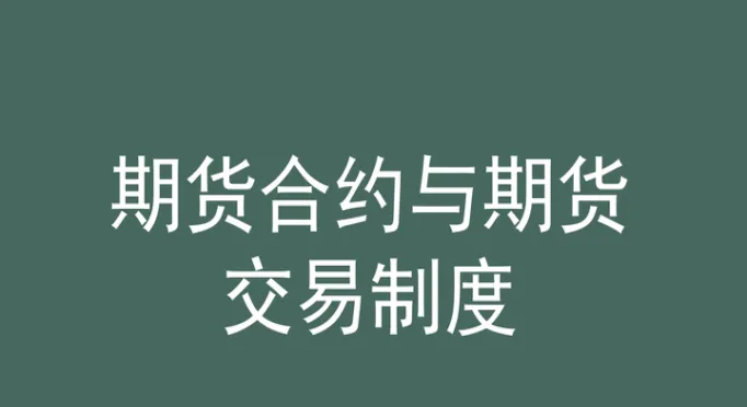 硅铁期货合约交易规则(硅铁期货合约内容)_https://www.vyews.com_行情分析_第1张