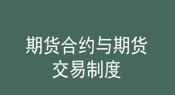 期货市场的交割费用一般不包括(期货交割费用收取标准)_https://www.vyews.com_期货百科_第1张