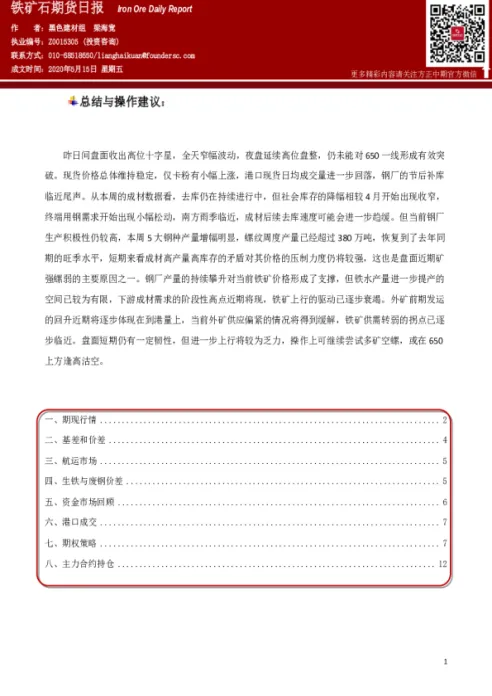 铁矿石期货仓单标准(铁矿石期货需要什么条件)_https://www.vyews.com_行情分析_第1张