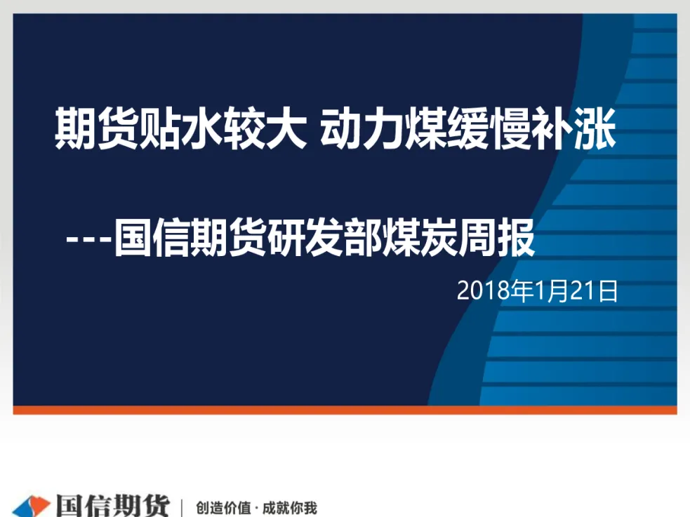 动力煤期货为何贴水(动力煤期货涨股票不涨)_https://www.vyews.com_期货直播间_第1张