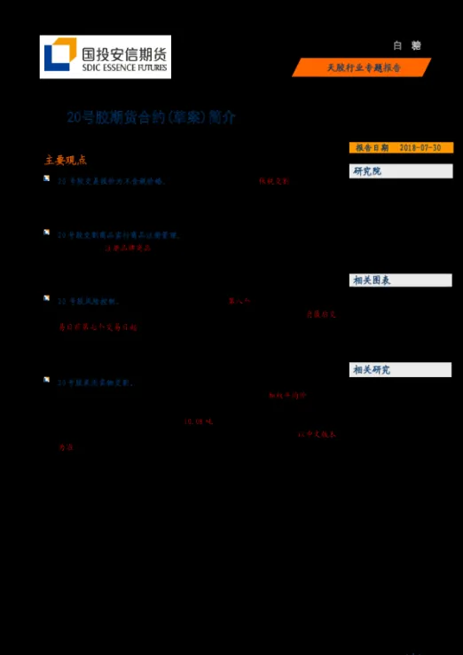 胶期货和橡胶期货(橡胶期货是什么意思)_https://www.vyews.com_原油直播间_第1张