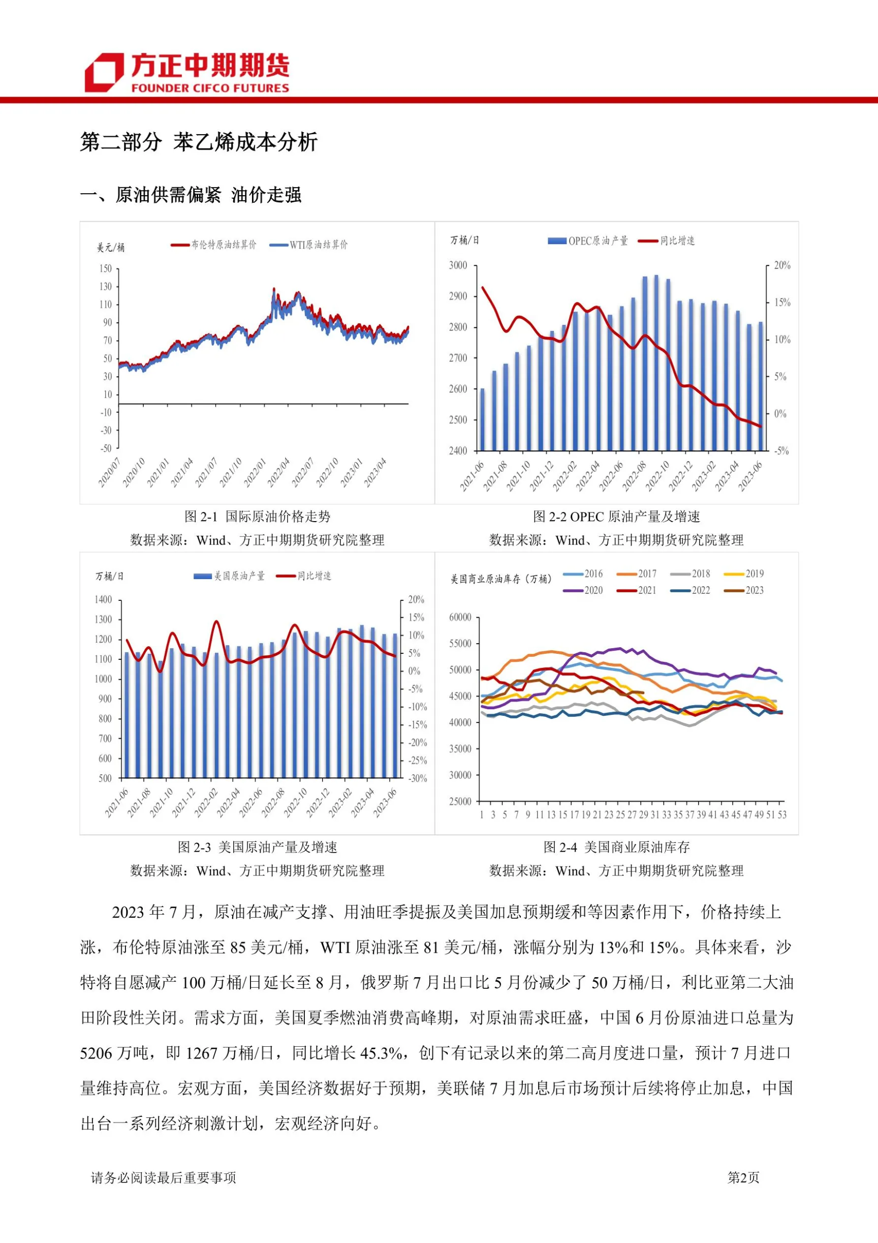 苯乙烯期货走势行情(苯乙烯期货走势行情图)_https://www.vyews.com_国际期货_第1张