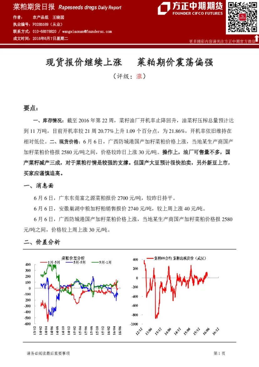 玉米菜粕期货下跌受限(玉米期货跌玉米价格会跟着跌吗)_https://www.vyews.com_期货直播间_第1张