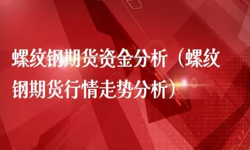 螺纹钢期货最低行情如何(螺纹钢期货行情实时)_https://www.vyews.com_国际期货_第1张