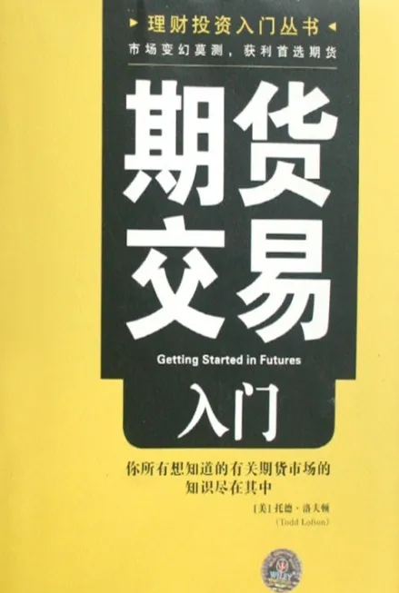 期货交易中怎么进阶(期货交易入门与进阶)_https://www.vyews.com_行情分析_第1张