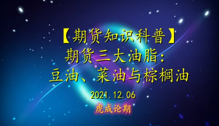 豆油期货和美国豆油(美豆油期货与国内)_https://www.vyews.com_内盘期货_第1张