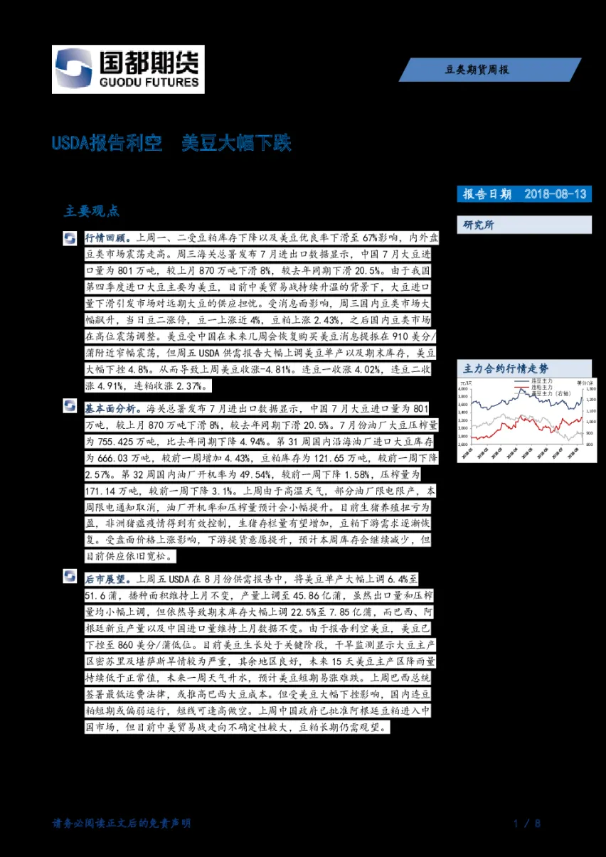 大豆期货大幅下跌(大豆期货最新行情走势)_https://www.vyews.com_原油期货_第1张