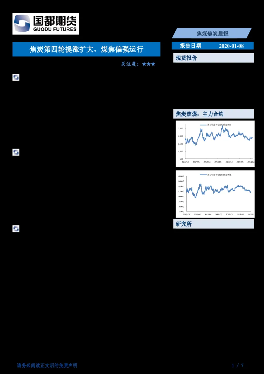 期货焦炭行情怎么看涨停(焦炭期货实时行情分析)_https://www.vyews.com_期货技术_第1张