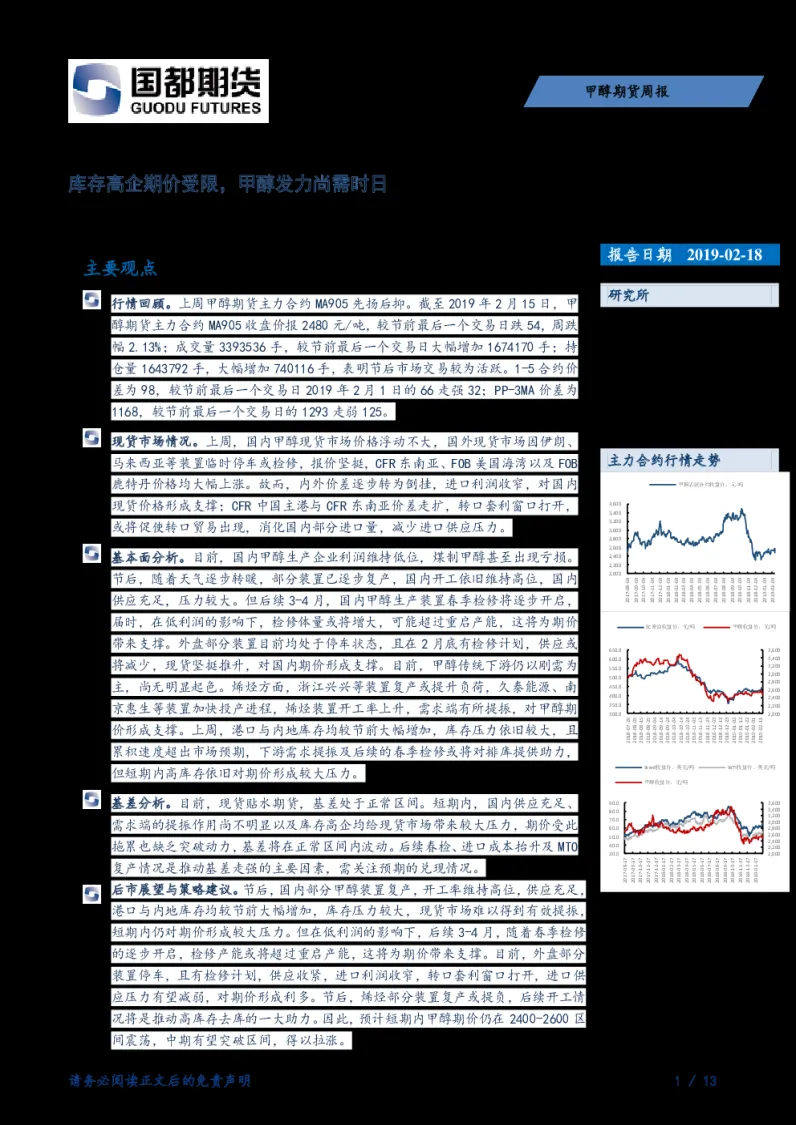 甲醇105期货(甲醇2105期货最新行情)_https://www.vyews.com_国际期货_第1张