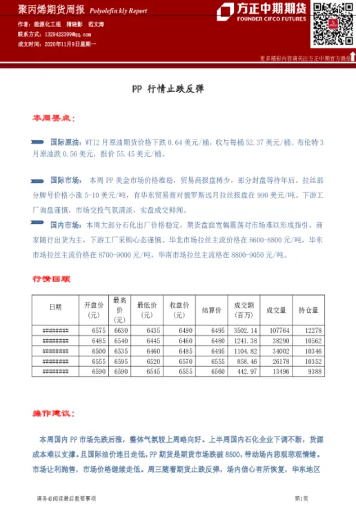 国际聚丙烯期货(国际聚丙烯期货最新行情)_https://www.vyews.com_原油直播间_第1张