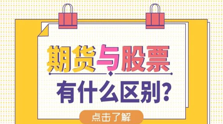 国内期货与国际期货品种关联(国内期货相对于证券的区别)_https://www.vyews.com_行情分析_第1张