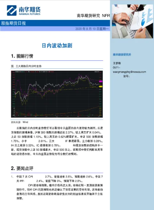 股指期货望恢复常态化(股指期货日内高频)_https://www.vyews.com_内盘期货_第1张