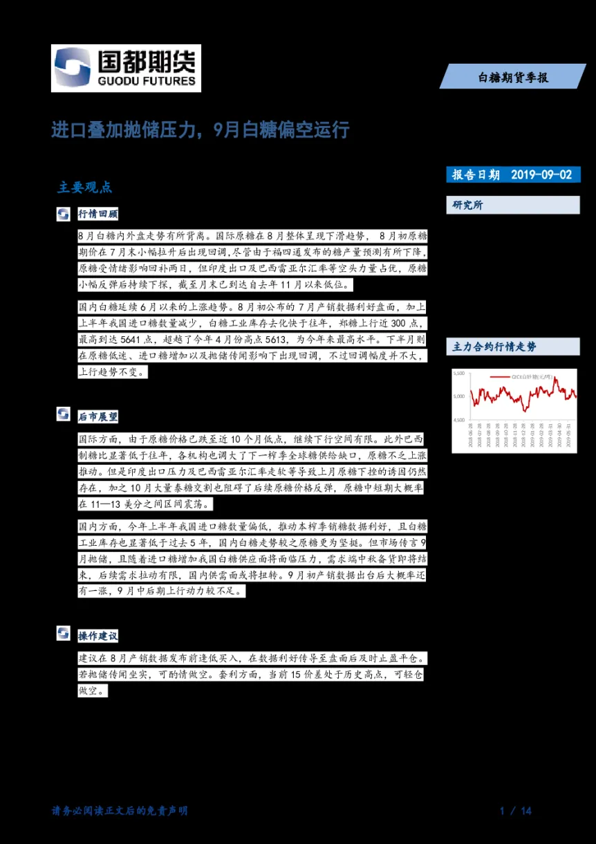 白糖期货上涨面临压力(白糖期货主要影响)_https://www.vyews.com_原油直播间_第1张