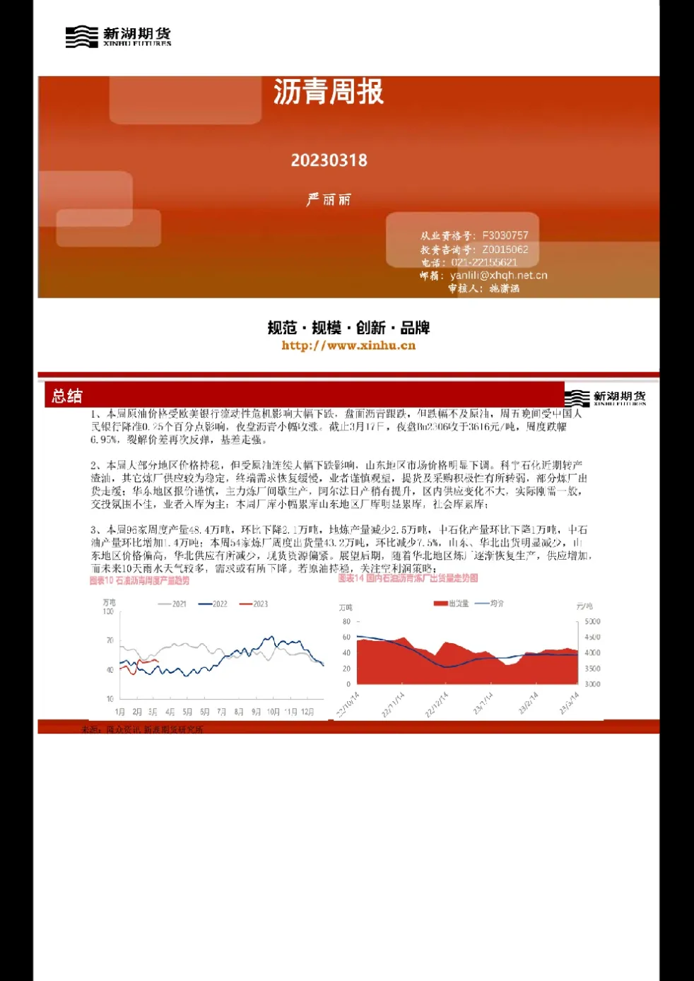 沥青期货突然跳水(期货沥青下跌会什么因素导致下跌)_https://www.vyews.com_行情分析_第1张