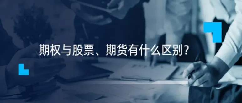 期权与期货的区别简单理解(期权与期货的区别简单理解总结)_https://www.vyews.com_技术指标_第1张