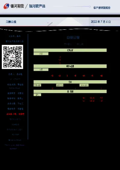 白糖期货市场信息(白糖期货市场信息分析)_https://www.vyews.com_原油期货_第1张