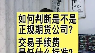 国内期货手续费低吗(国内期货手续费低吗现在)_https://www.vyews.com_期货直播间_第1张