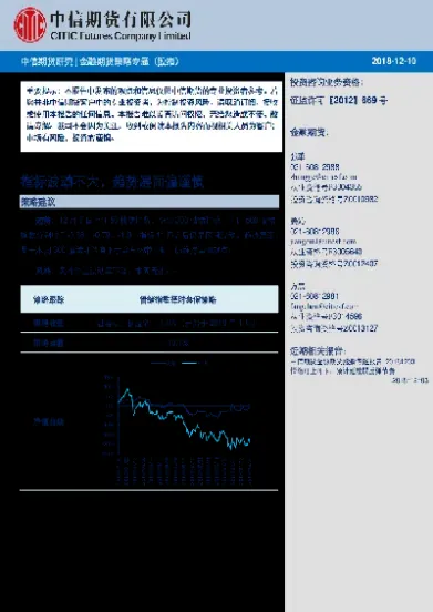 金融期货研究报告(金融期货研究报告总结)_https://www.vyews.com_行情分析_第1张