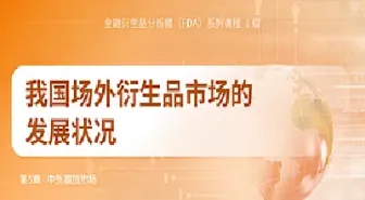 中外期货市场概况如何(中外期货市场概况如何写)_https://www.vyews.com_内盘期货_第1张