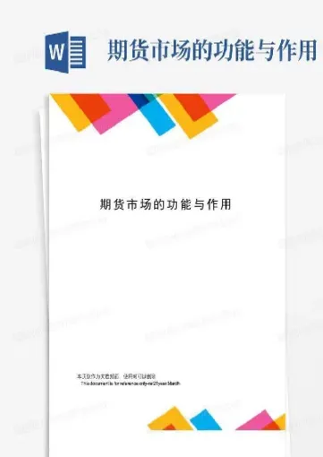 期货市场的作用不包括(期货市场的作用不包括什么)_https://www.vyews.com_期货品种_第1张