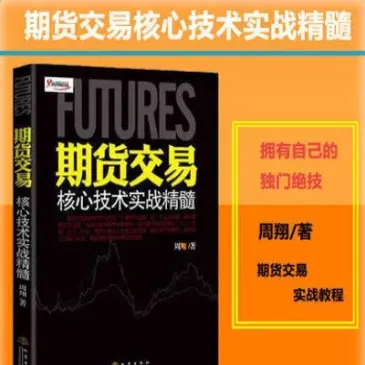 期货技术交易评析(期货技术交易评析报告)_https://www.vyews.com_期货品种_第1张