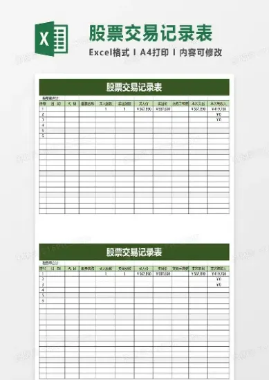 期货交易记录统计表表格(期货记录用什么表格)_https://www.vyews.com_期货直播间_第1张