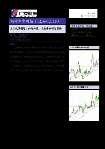 钢材期货中期底部已经显现(钢材期货下跌)_https://www.vyews.com_期货直播间_第1张