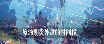 国际期货直播原油直播室(原油期货直播间24小时在线跟单)_https://www.vyews.com_黄金期货_第1张