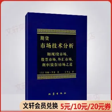 翰墨菲的期货市场技术分析(约翰墨菲的期货市场技术分析)_https://www.vyews.com_原油直播间_第1张