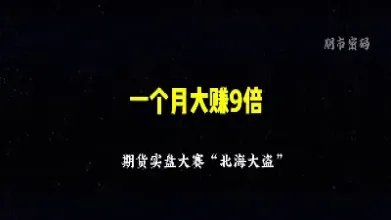 期货一个月翻几十倍(期货一个月翻几十倍正常吗)_https://www.vyews.com_期货行情_第1张