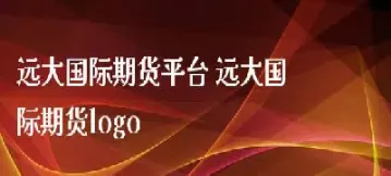 远大国际期货直播室在哪里开播(远大国际期货最新进展)_https://www.vyews.com_期货百科_第1张