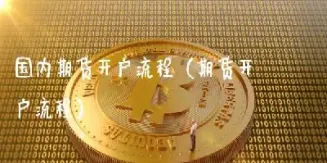 还是真的转做国内期货(现在国内可以做期货吗)_https://www.vyews.com_原油直播间_第1张