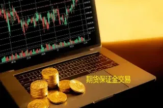 期货基金利息(期货基金利息怎么算)_https://www.vyews.com_期货品种_第1张