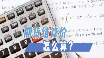 期货计算价格(期货计算价格公式)_https://www.vyews.com_股指期货_第1张