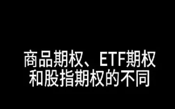 期权跟期货对比(期权跟期货对比分析)_https://www.vyews.com_期货直播间_第1张