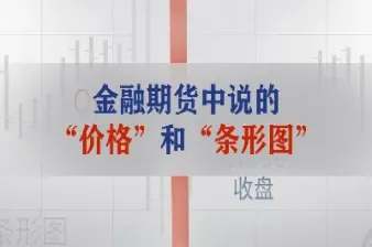 期货开盘价高于昨日收盘价格(期货开盘价高于昨日收盘价格怎么办)_https://www.vyews.com_黄金期货_第1张