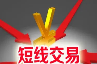 上海期货怎么样做短线(上海期货怎么样做短线交易)_https://www.vyews.com_期货百科_第1张