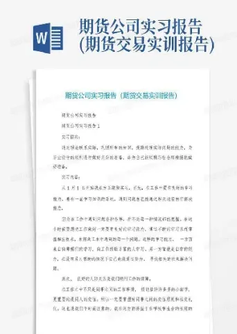 期货投资实训交易日记(期货投资实训交易日记总结)_https://www.vyews.com_期货技术_第1张