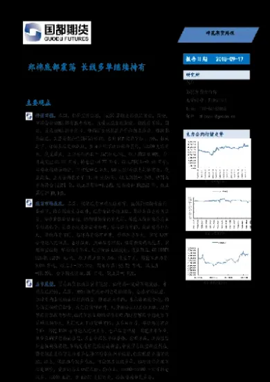 棉花期货多单可以持有(棉花期货最多持仓多少手)_https://www.vyews.com_期货直播间_第1张