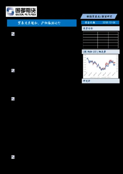 期货铜的投资报告(期货投资实验报告)_https://www.vyews.com_国际期货_第1张