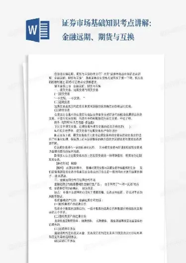 证券基金期货基础知识(证券与期货基础知识)_https://www.vyews.com_黄金期货_第1张