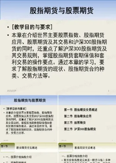 股指期货期货与(股指期货与期货的区别)_https://www.vyews.com_原油直播间_第1张