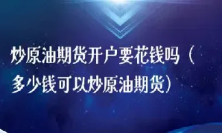 石油期货可以做多吗(石油期货可以买吗)_https://www.vyews.com_期货品种_第1张