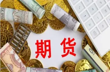 期货资金剩多少会强平(期货可用资金剩余多少会被强平)_https://www.vyews.com_技术指标_第1张