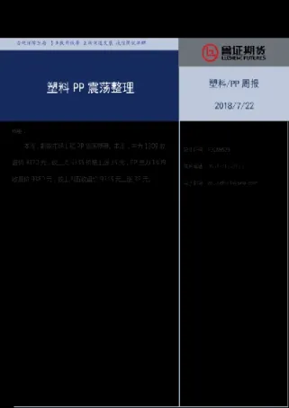 塑料期货合约整理(塑料期货交易规则)_https://www.vyews.com_原油直播间_第1张