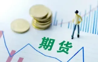 期货能随时退出吗(期货会被清零吗)_https://www.vyews.com_期货技术_第1张