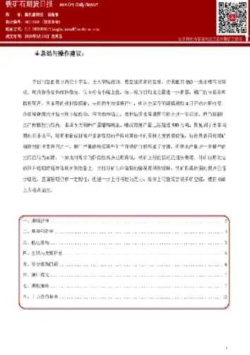 铁矿石期货如何看(铁矿石期货实时价格)_https://www.vyews.com_行情分析_第1张